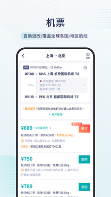 致行商旅APP手機(jī)版截圖4