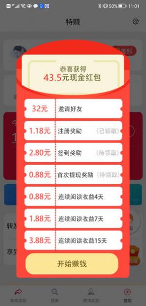 特賺資訊轉(zhuǎn)發(fā)APP最新版截圖3