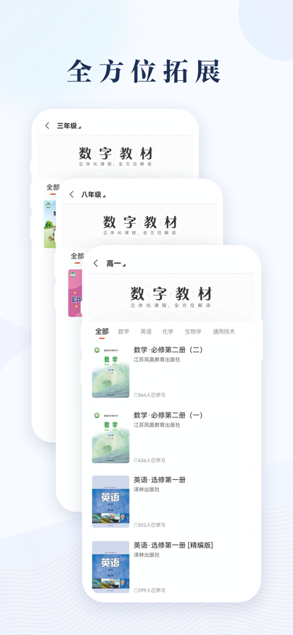鳳凰數(shù)字教材服務(wù)平臺APP版截圖1