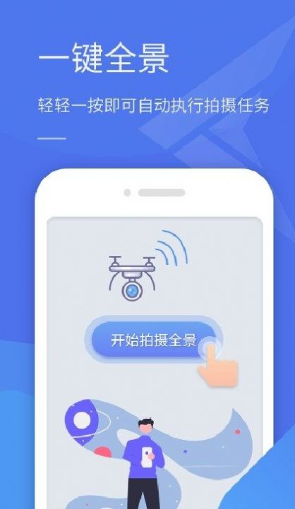 云世紀(jì)全景助手無人機(jī)攝影App免費(fèi)下載截圖4