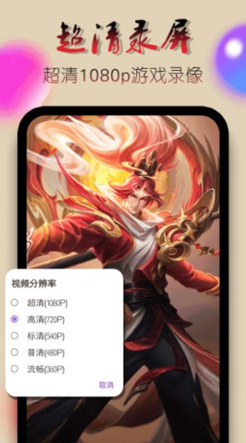 錄屏錄制視頻軟件下載安卓版截圖2
