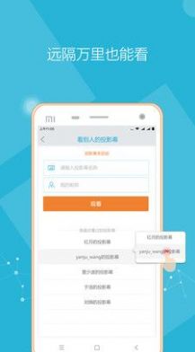 遠(yuǎn)程投影儀下載手機(jī)APP截圖4
