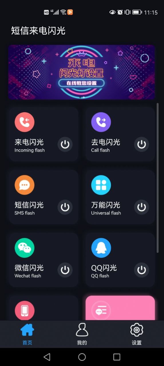 短信來電閃光app版截圖1