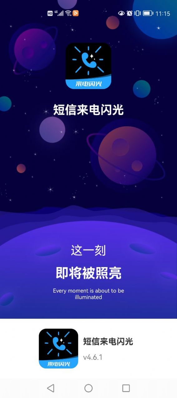 短信來電閃光app版截圖2