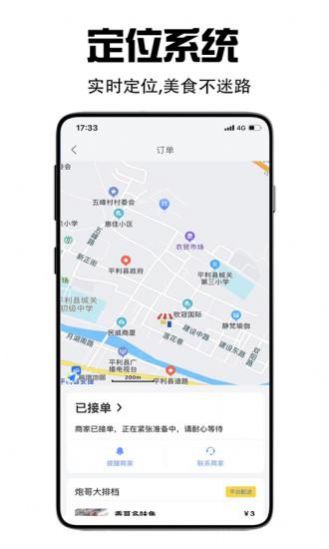 飛鳥外賣美食APP客戶端截圖2