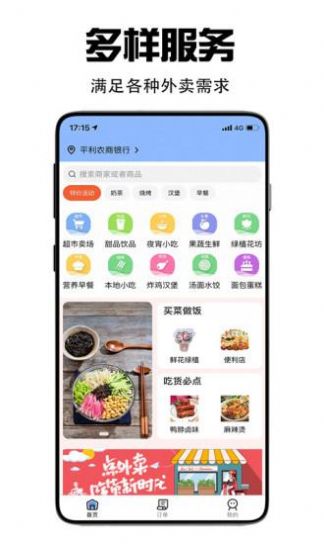飛鳥外賣美食APP客戶端截圖1