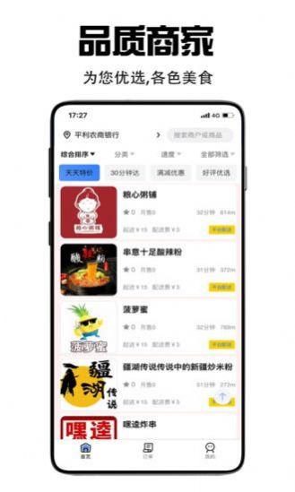飛鳥外賣美食APP客戶端截圖3