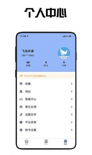 飛鳥外賣美食APP客戶端截圖4