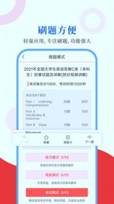 大學(xué)生英語(yǔ)競(jìng)賽題庫(kù)APP最新版截圖1