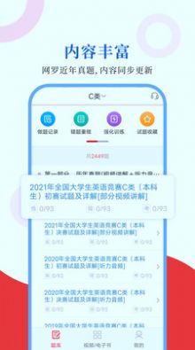 大學(xué)生英語(yǔ)競(jìng)賽題庫(kù)APP最新版截圖2