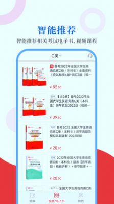 大學(xué)生英語(yǔ)競(jìng)賽題庫(kù)APP最新版截圖3