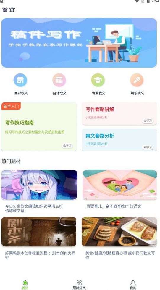 易稿写作平台APP最新版截图3: