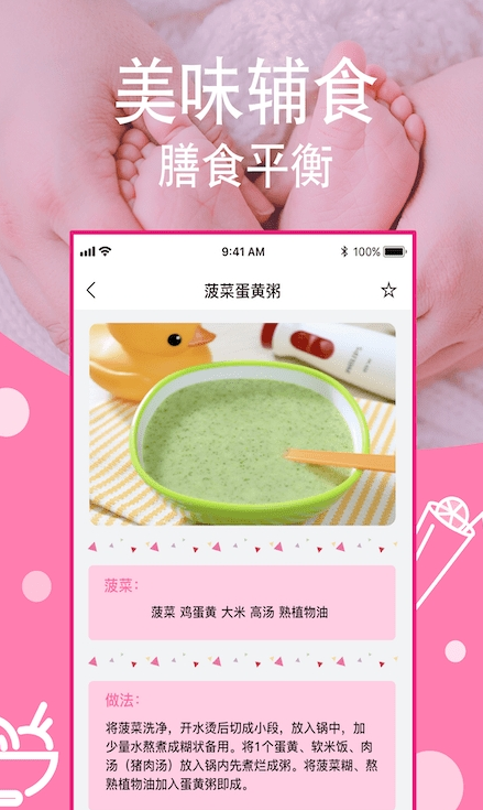 寶寶每日食譜APP最新版截圖1