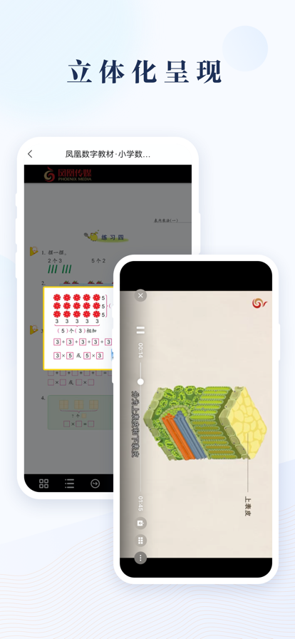 鳳凰數(shù)字教材服務(wù)平臺APP版截圖2