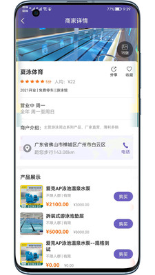 夏泳體育用品商城APP最新版截圖3