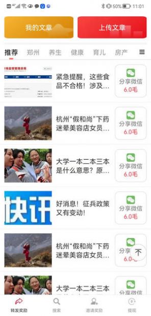 特賺資訊轉(zhuǎn)發(fā)APP最新版截圖4