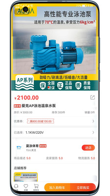 夏泳體育用品商城APP最新版截圖2