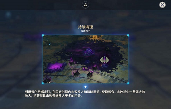 原神深泥奇譚第五天持續(xù)清理攻略：持續(xù)清理任務(wù)圖文通關(guān)流程