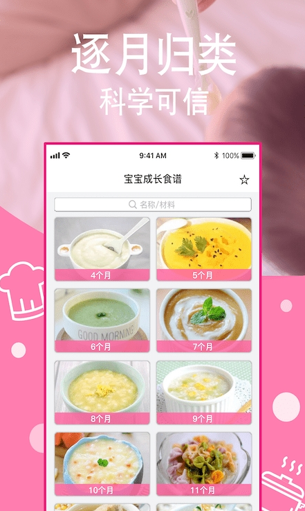 寶寶每日食譜APP最新版截圖2