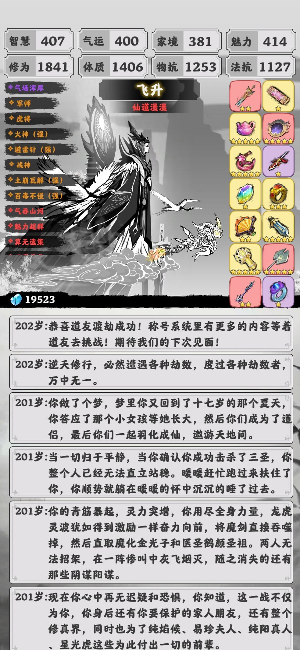渡劫模擬器石門怎么選  石門最佳選擇推薦[多圖]圖片1