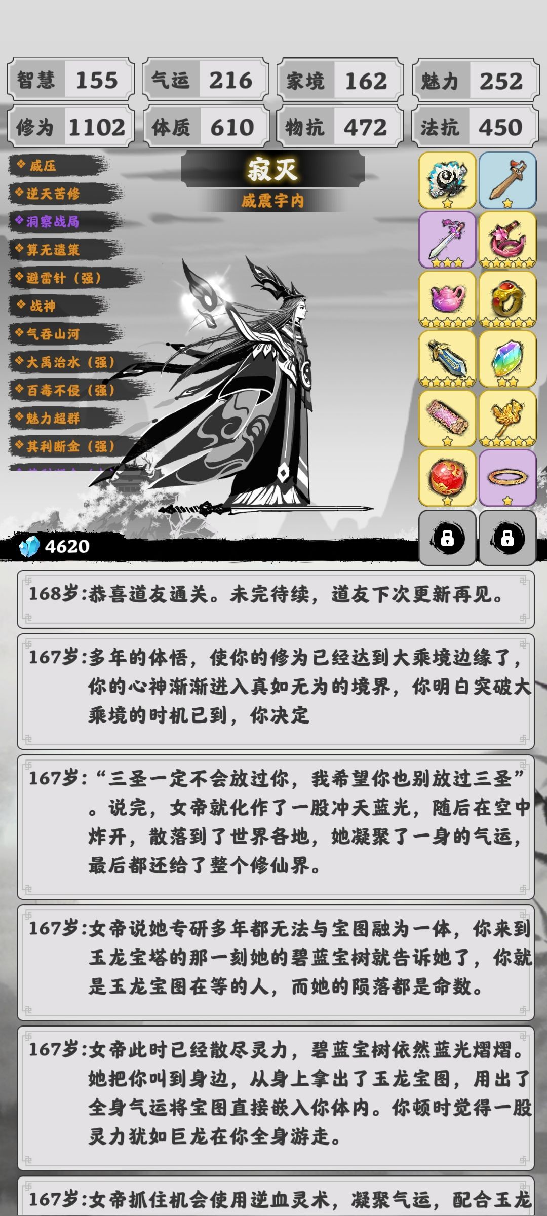 渡劫模擬器石門怎么選  石門最佳選擇推薦[多圖]圖片2