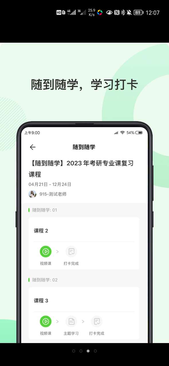 伊课网校app最新版截图3: