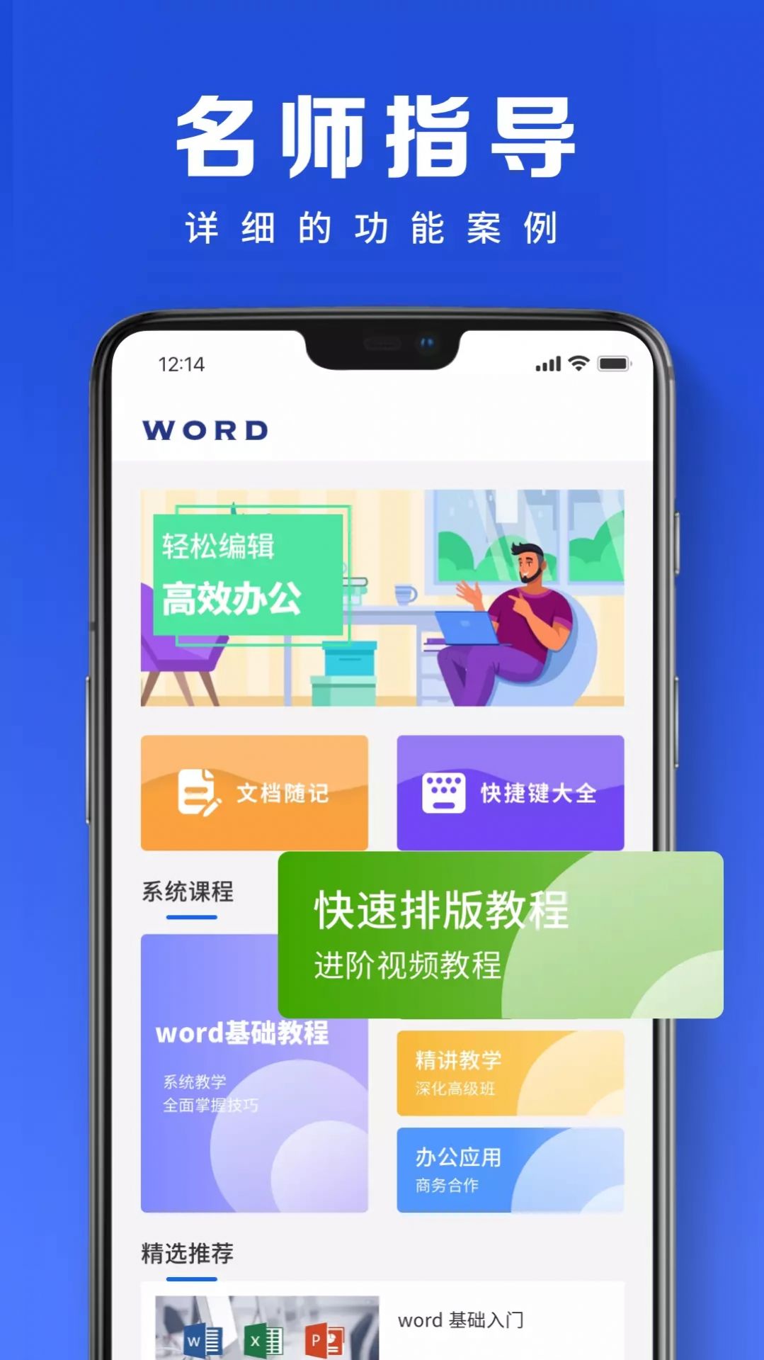 WORD简历模板APP最新版截图4: