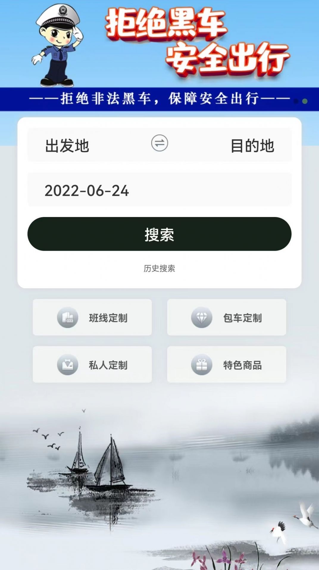 合风出行乘客端APP下载安装截图1: