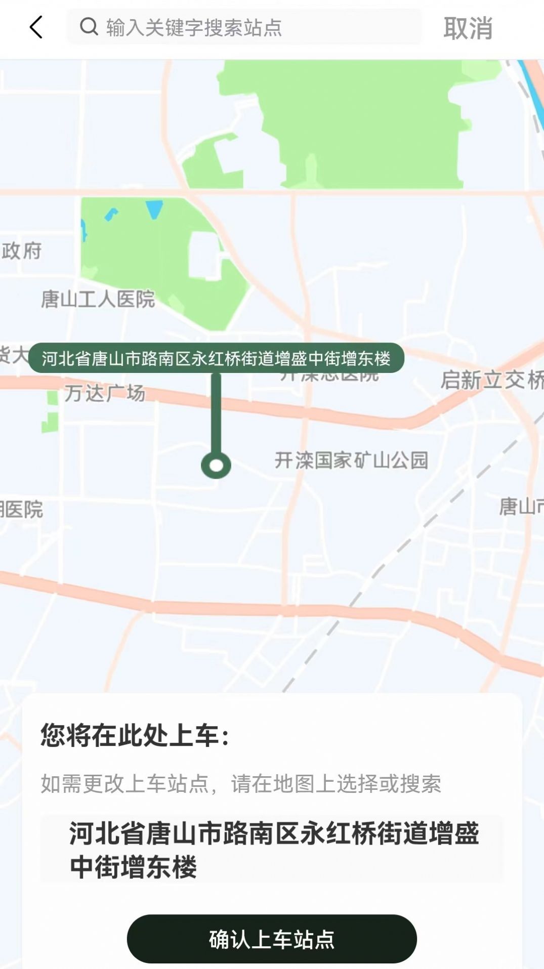 合风出行乘客端APP下载安装截图2: