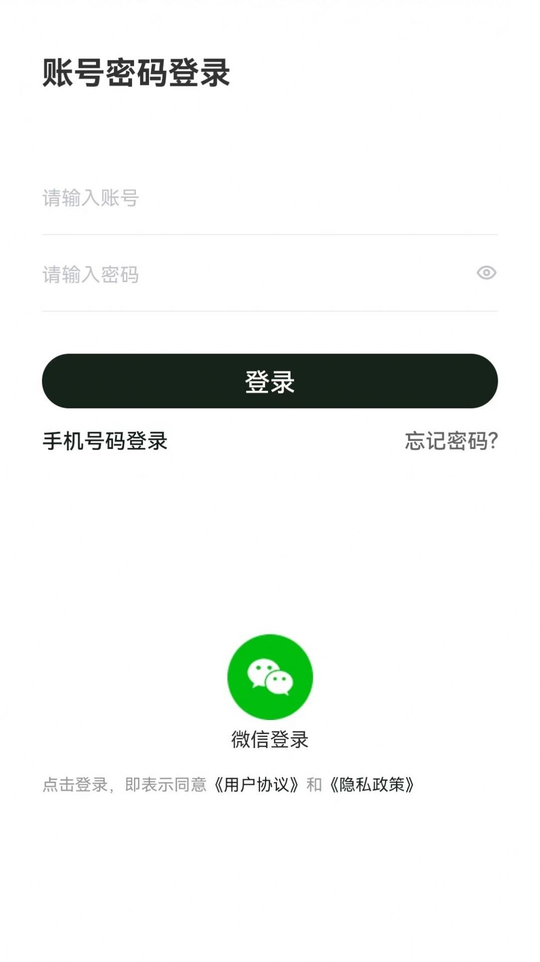 合风出行乘客端APP下载安装截图4: