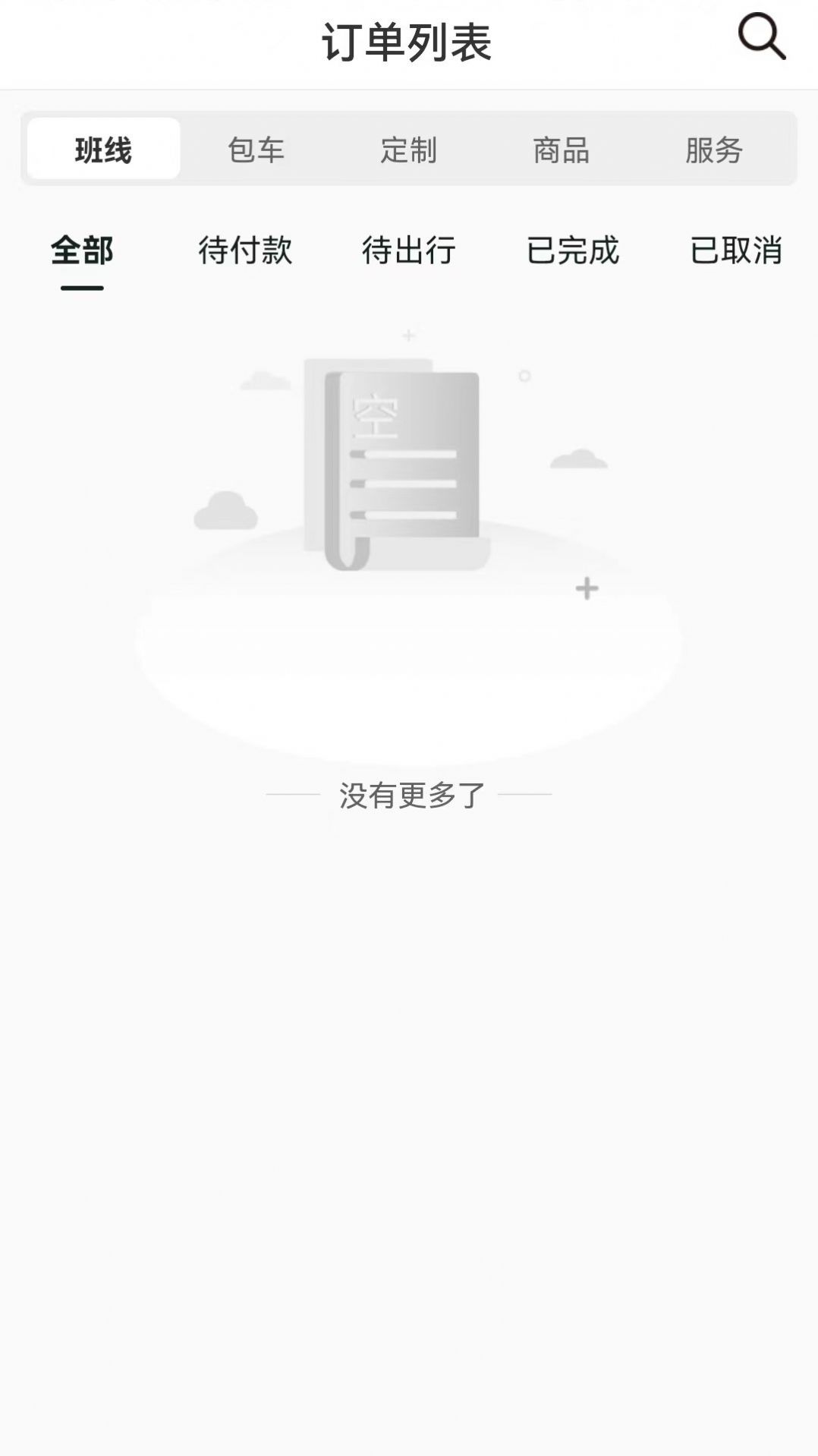 合风出行乘客端APP下载安装截图5: