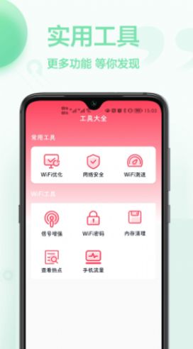 無線網(wǎng)絡(luò)查看密碼app安卓版截圖3