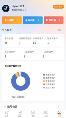 樹品短視頻營(yíng)銷拓客平臺(tái)APP版截圖4