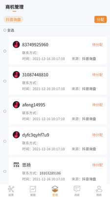 樹品短視頻營(yíng)銷拓客平臺(tái)APP版截圖2