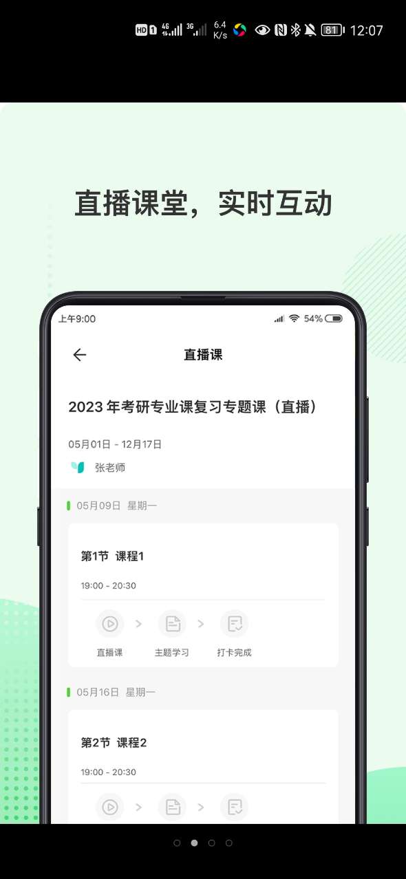 伊课网校app最新版截图2: