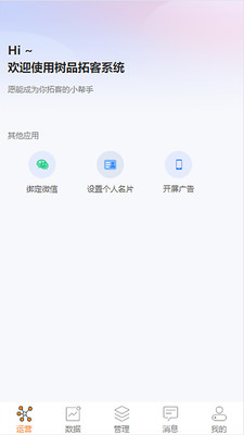 樹品短視頻營(yíng)銷拓客平臺(tái)APP版截圖1
