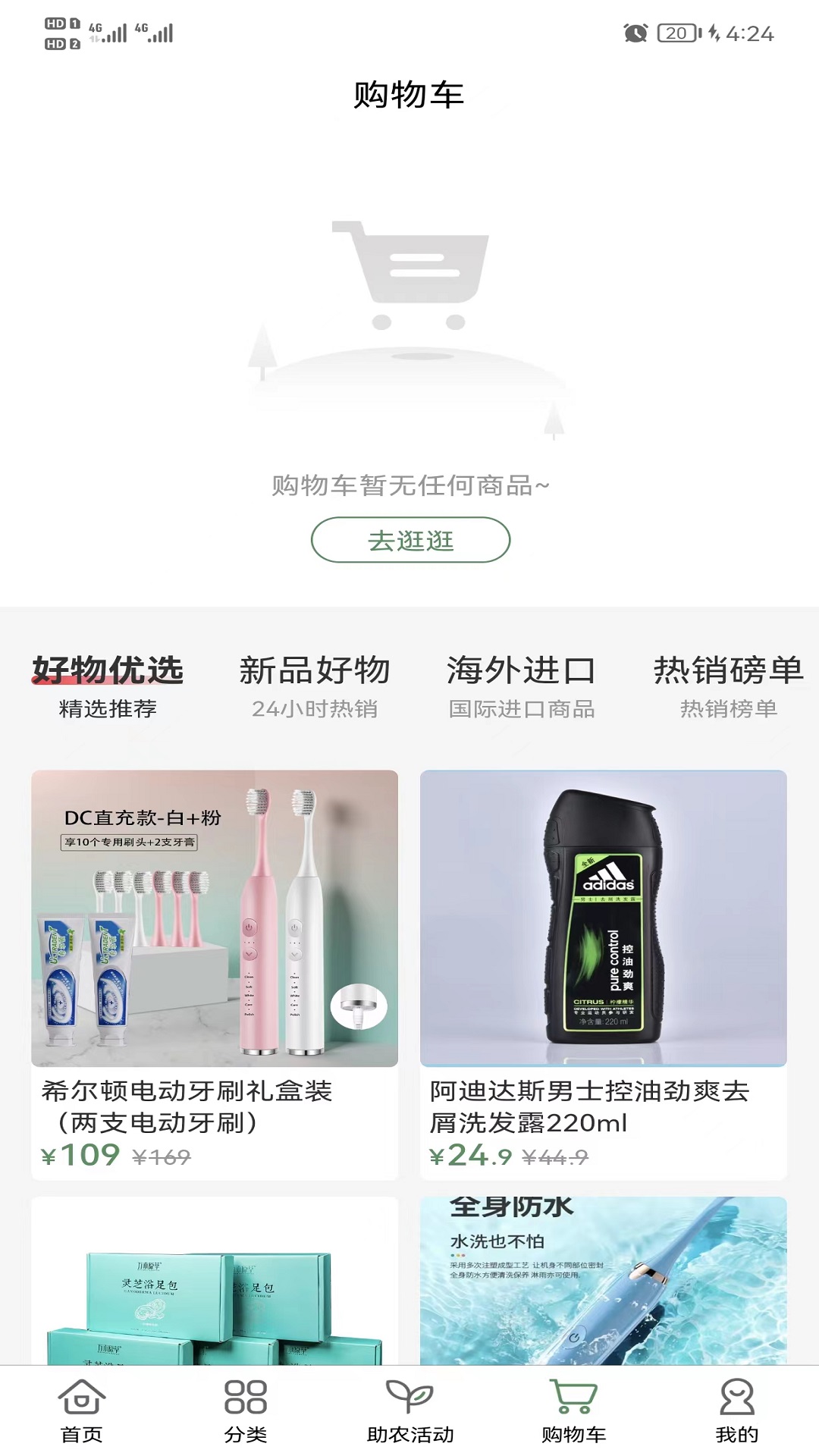 人人易購助農(nóng)商城app下載2022截圖1
