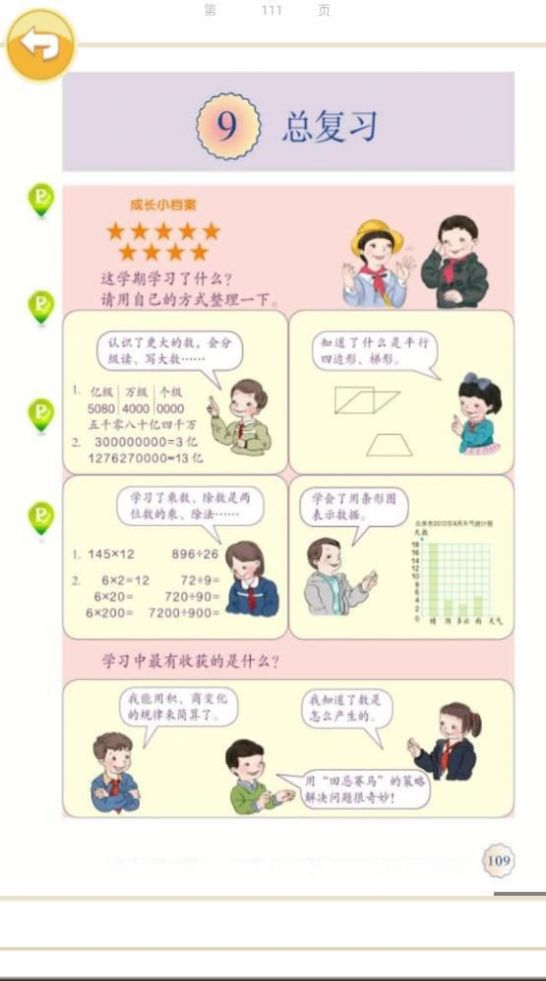小學(xué)四年級數(shù)學(xué)學(xué)習(xí)APP最新版截圖1