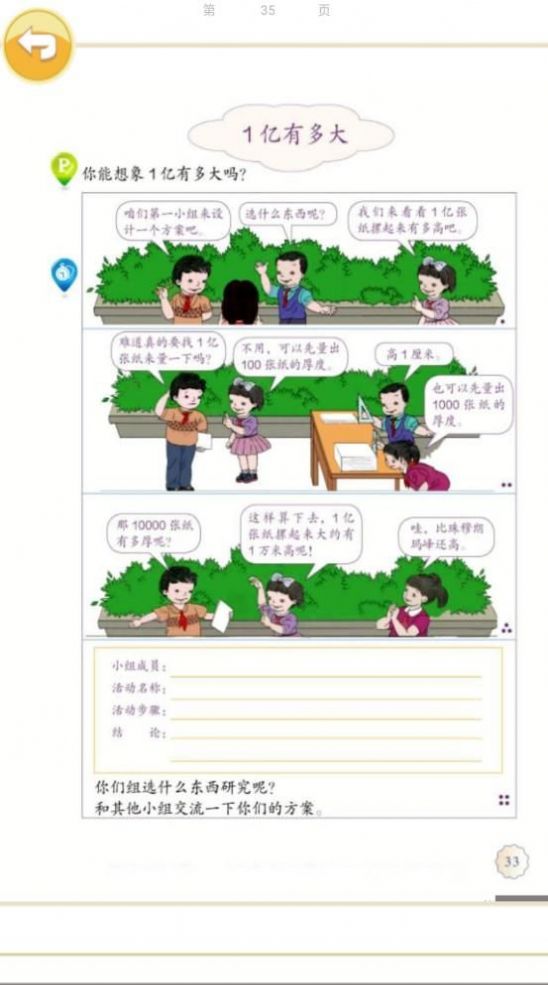 小學(xué)四年級數(shù)學(xué)學(xué)習(xí)APP最新版截圖2