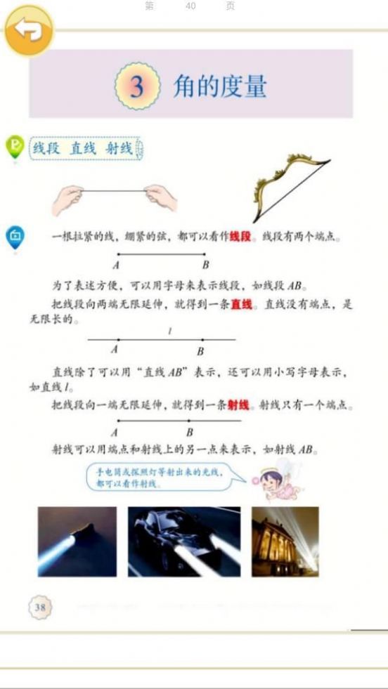 小學(xué)四年級數(shù)學(xué)學(xué)習(xí)APP最新版截圖3