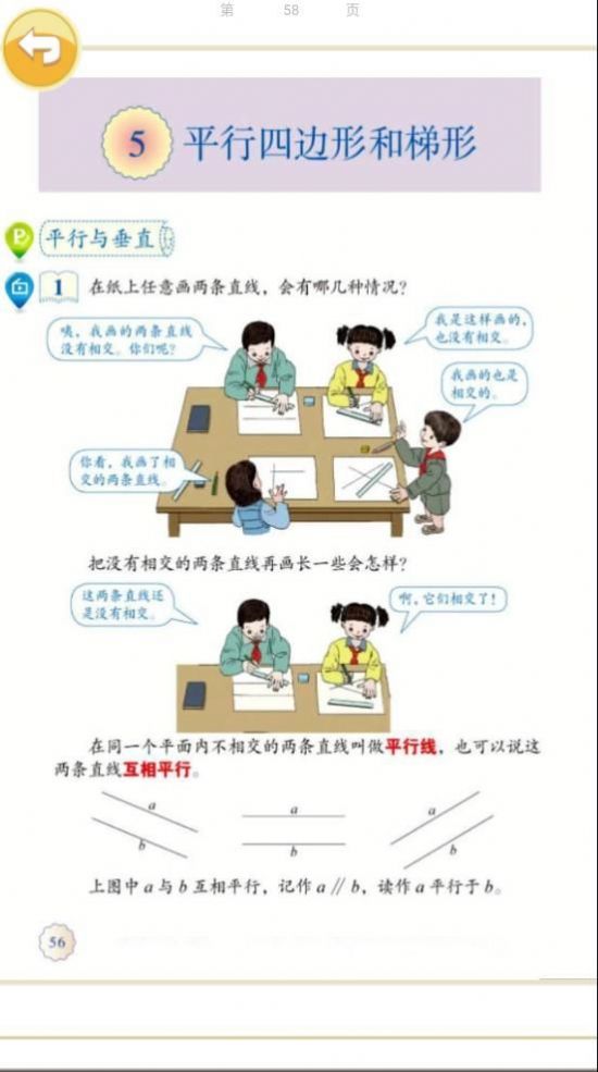 小學(xué)四年級數(shù)學(xué)學(xué)習(xí)APP最新版截圖4