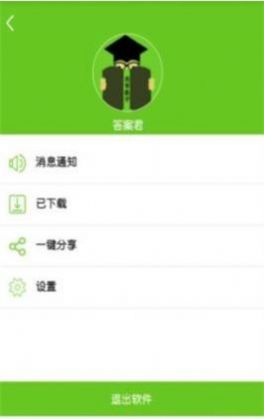 答案君題庫APP最新版截圖1
