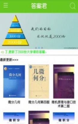 答案君題庫APP最新版截圖2
