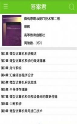 答案君題庫APP最新版截圖3