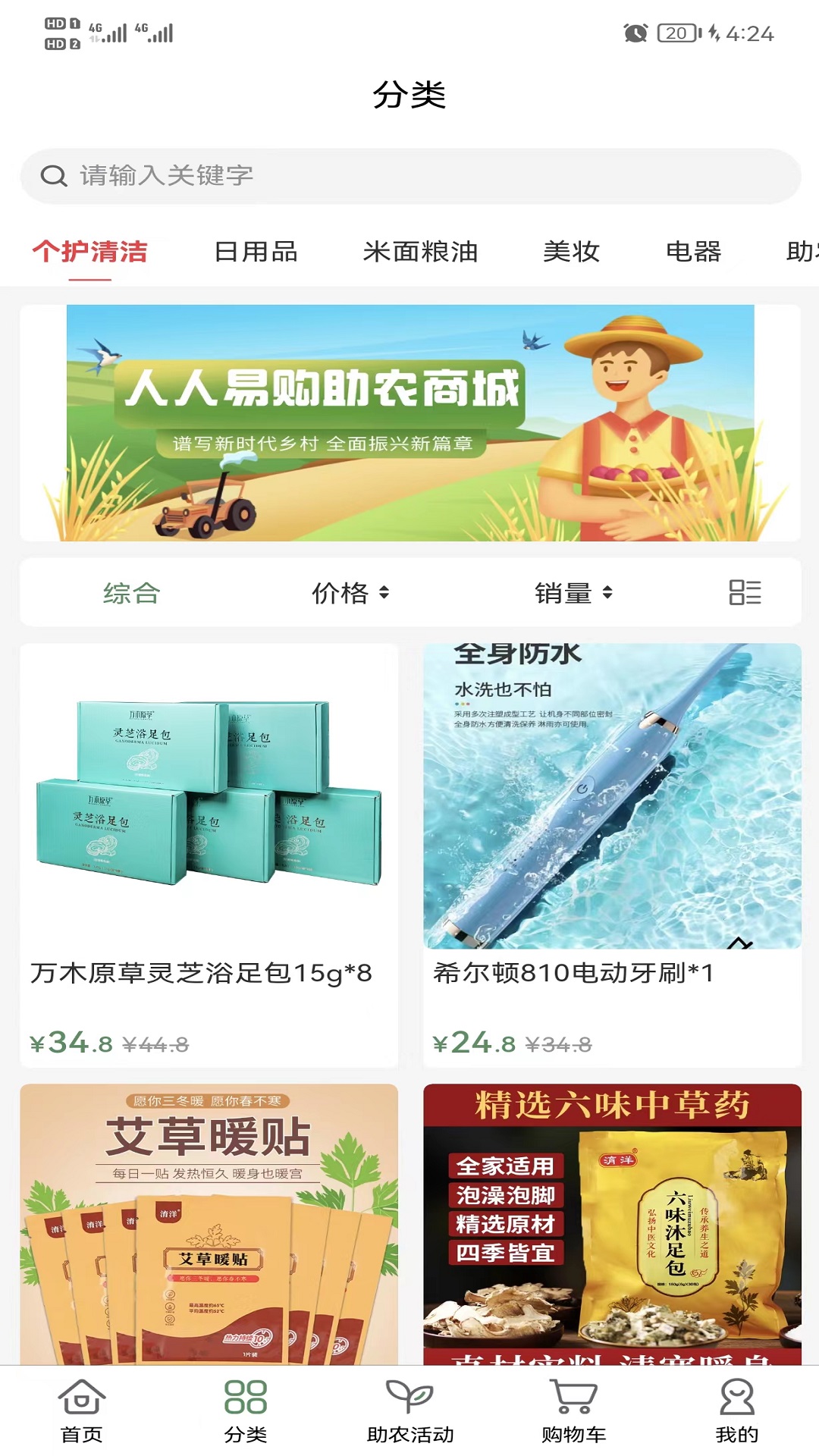 人人易購助農(nóng)商城app下載2022截圖4