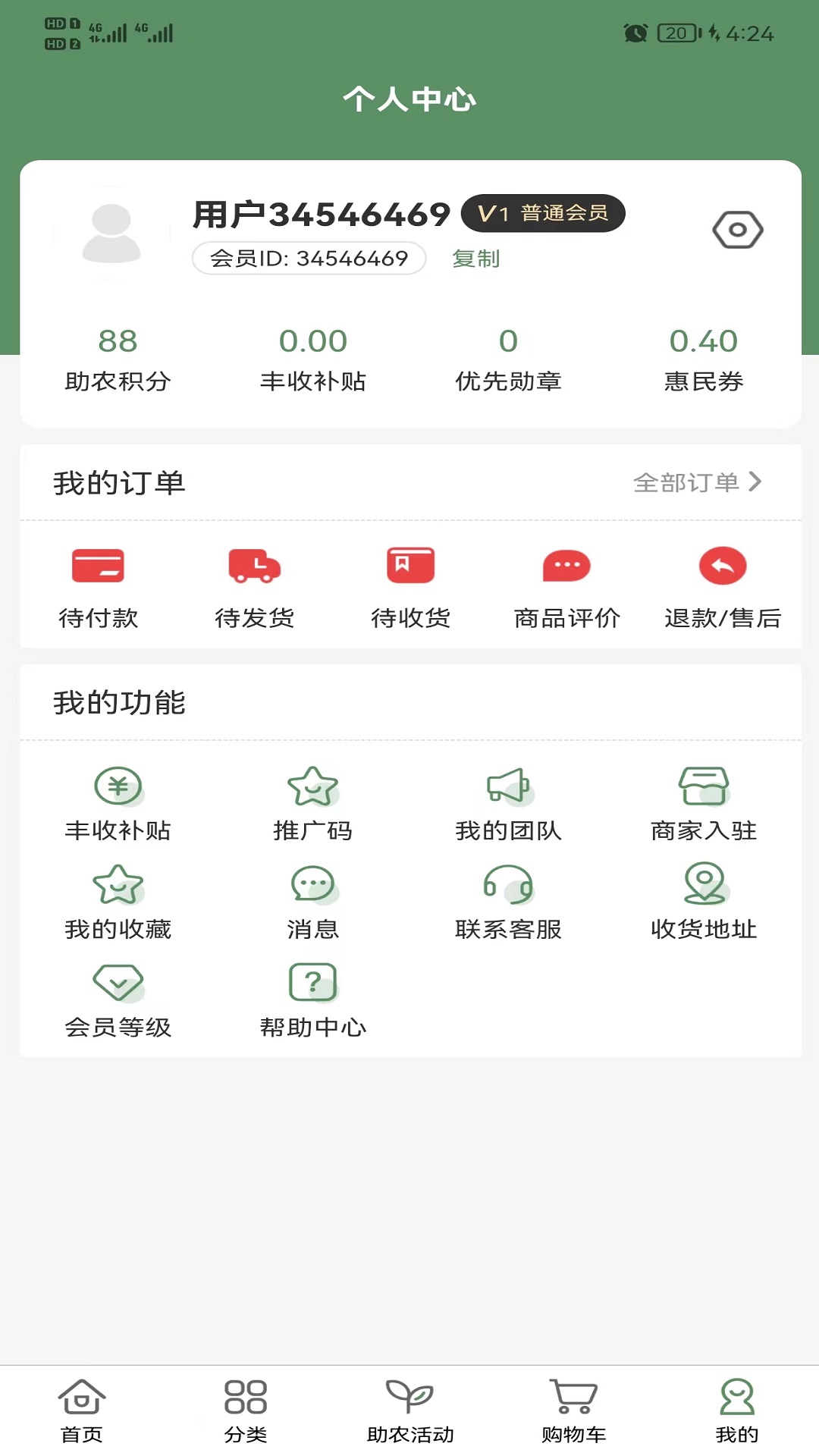人人易購助農(nóng)商城app下載2022截圖2
