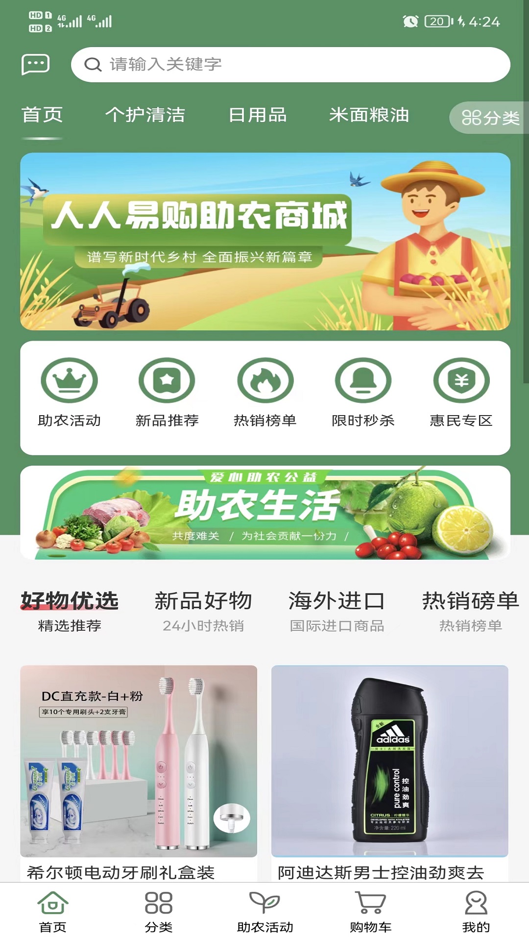人人易購助農(nóng)商城app下載2022截圖3