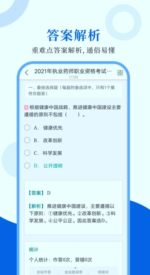 執(zhí)業(yè)藥師圣題庫app最新版截圖2