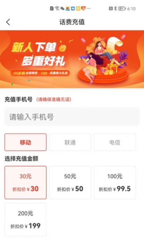 星乐选星乐特权充话费APP最新版2022截图1: