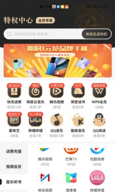 星乐选星乐特权充话费APP最新版2022截图2: